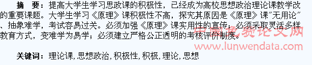 提高大学生学习思想政治理论课的积极性