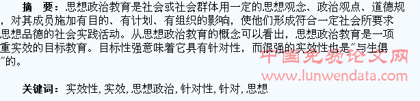 浅谈大学生思想政治教育的针对性和实效性