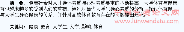 体育健康教育对大学生身心健康的影响
