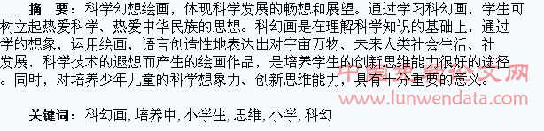 如何培养中小学生科幻画的创新思维