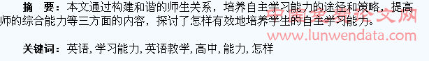 高中英语教学中怎样培养学生的自主学习能力