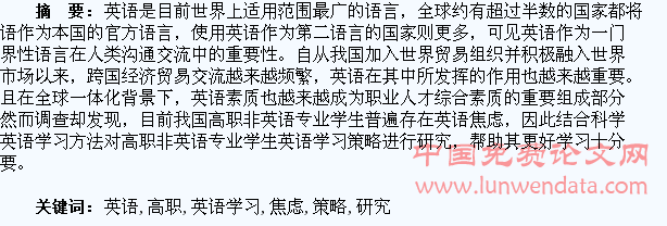 高职非英语专业学生英语焦虑与英语学习策略的研究