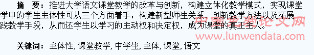 大学语文课堂教学中学生主体性实现的途径