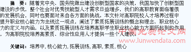 素质拓展训练在高职学生职业核心能力培养中的作用