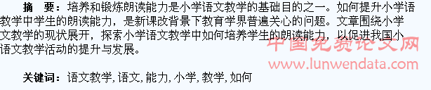 探究小学语文教学中如何培养学生的朗读能力