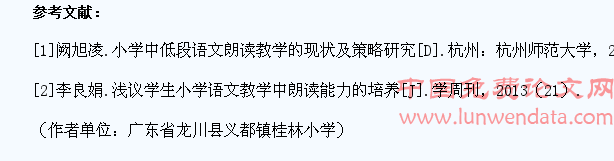 探究小学语文教学中如何培养学生的朗读能力