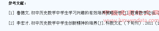 分析初中历史教学中学生学习兴趣的形成
