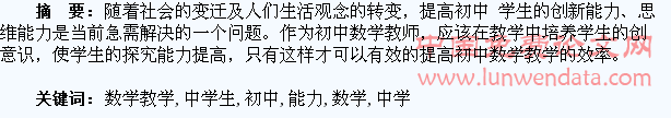 初中数学教学中学生创新能力的培养