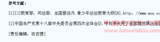 思想政治理论课中提升大学生法治素养的路径研究