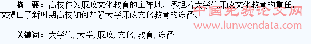 新时期大学生廉政文化教育途径新探