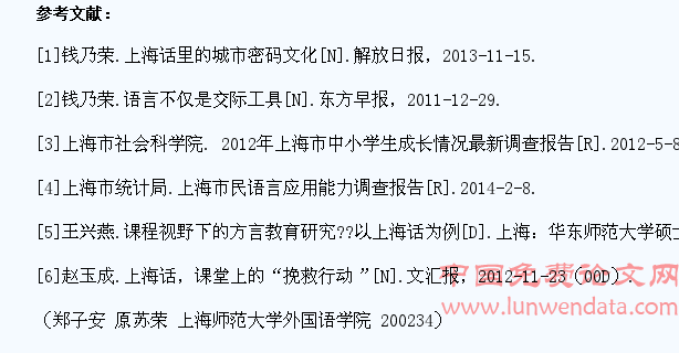 上海中小学生沪语使用情况及教学调查报告