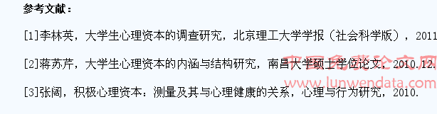 高校学生心理资本研究初探