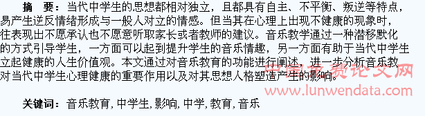 浅谈音乐教育对中学生的影响