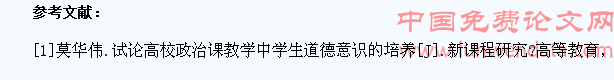 初中政治课教学中学生道德和法律意识的培养