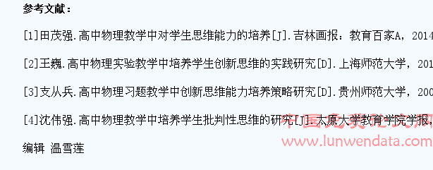 高中物理教学中对学生思维方法的培养