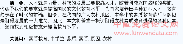 农村中学生素质教育落后的原因