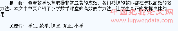 小学数学课堂要让学生真正“动起来”