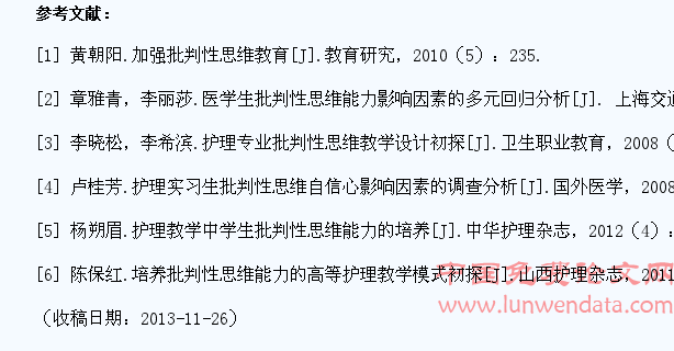 针对护理教学中学生批判性思维能力的培养方法