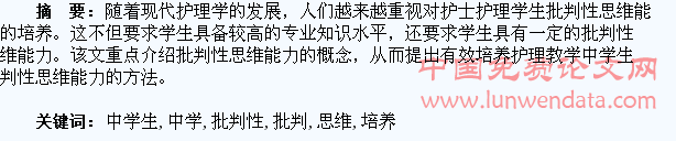 针对护理教学中学生批判性思维能力的培养方法