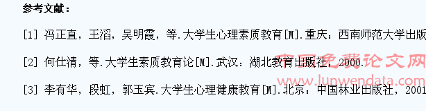 当代大学生心理健康的教育策略