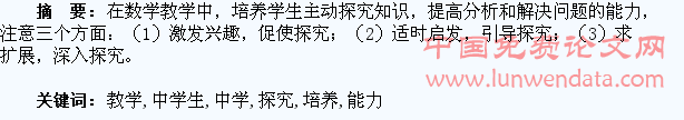 浅议数学教学中学生探究能力的培养