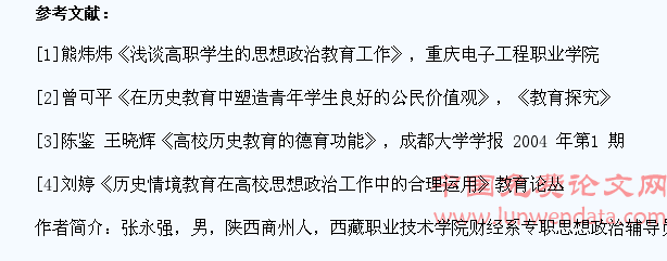 从加强历史教育入手 做好民族高职学生思政工作