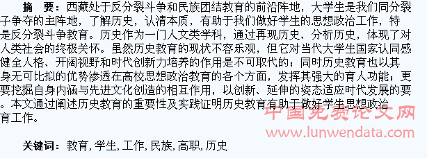 从加强历史教育入手 做好民族高职学生思政工作