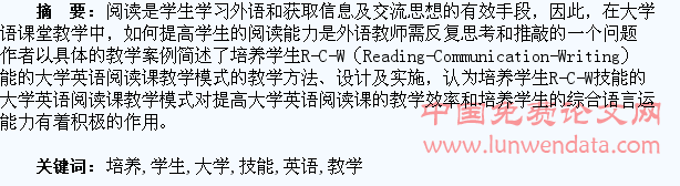 探析培养学生R―C―W技能的大学英语阅读课教学模式