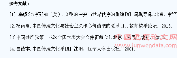 中国传统文化在当代大学生思想政治教育中的价值