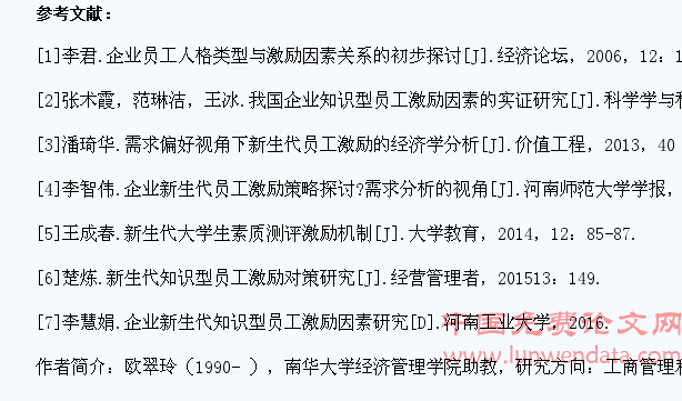 基于经营管理视角下企业新生代大学生激励因素研究