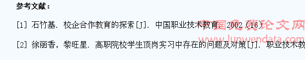 基于校企合作药学类专业学生顶岗实习质量管理的研究