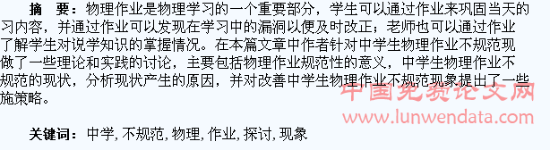 对中学生物理作业不规范现象的探讨