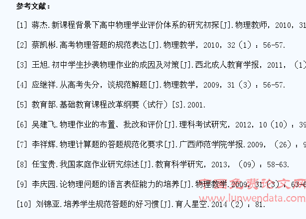 对中学生物理作业不规范现象的探讨