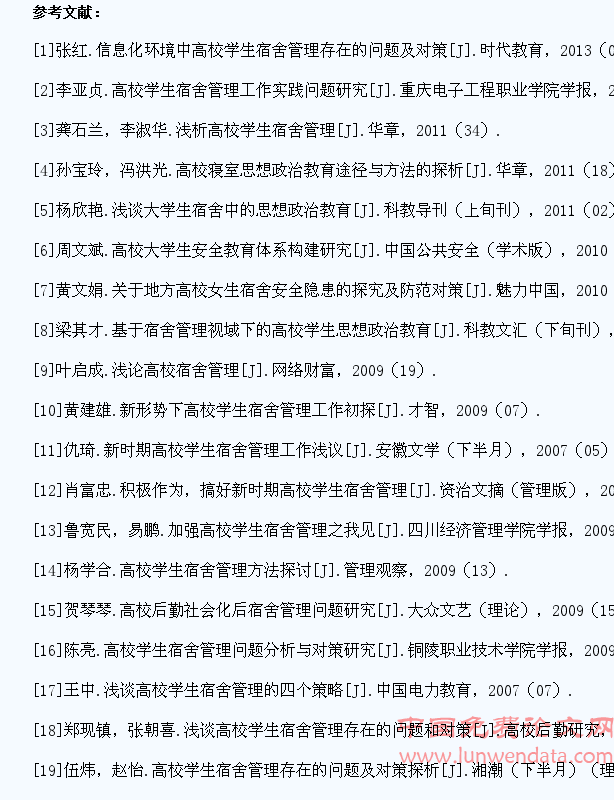 对于我国高校学生宿舍管理及其文化的思考与分析