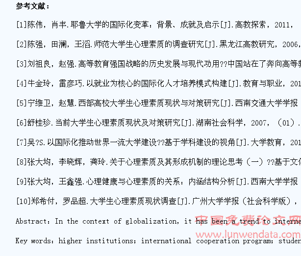 论现阶段高校中外合作办学对学生心理成长的影响