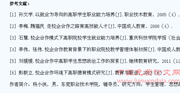 校企合作视域下高职学生工作