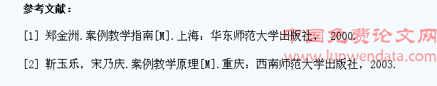 案例教学法在大学生心理健康教育课程中的应用