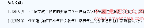 浅谈小学语文教学中学生创新意识的培养