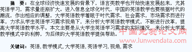 学生英语学习需求视角下的大学英语教学模式分析