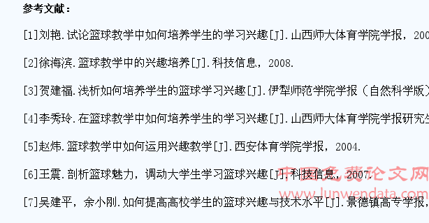 高校篮球教学中培养大学生篮球兴趣的必要性和对策研究