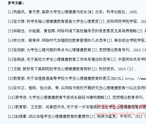 高职学生就业压力下的心理健康塑造机制
