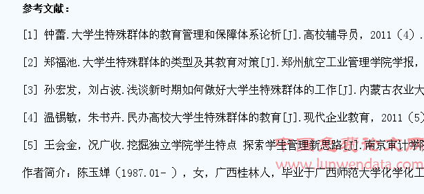 浅谈独立学院特殊学生群体的教育与管理