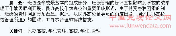 民办高校学生管理思考