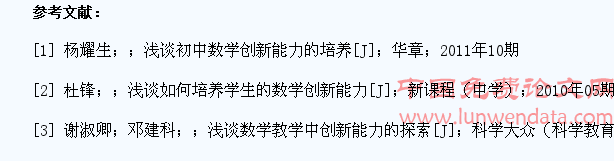 初中数学教学中如何培养学生创新能力
