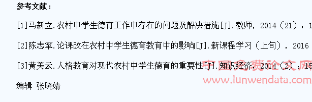 论当代农村中学生德育的现状和对策探究