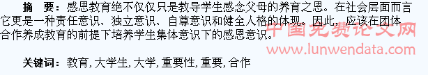 论合作养成教育对大学生感恩教育的重要性