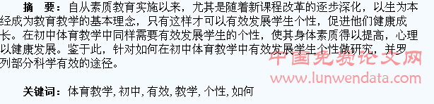 如何在初中体育教学中有效发展学生个性