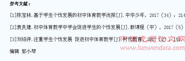 如何在初中体育教学中有效发展学生个性