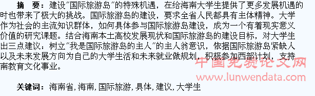 为海南省大学生具体参与国际旅游岛建设提出的几点建议