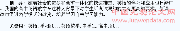 浅谈高中英语教学中学生自主学习能力的培养